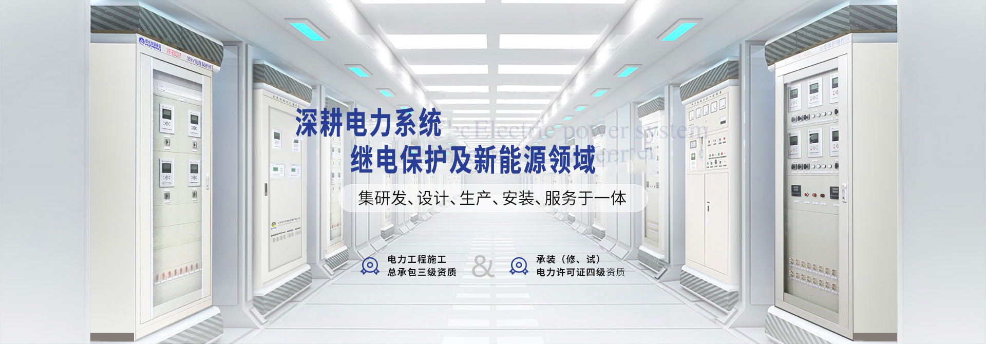 杭州继保电气集团深耕电力系统、微机保护保护装置及自动化领域