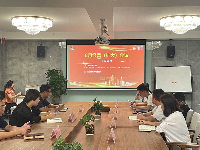 杭州继保电气集团有限公司8月月度会议
