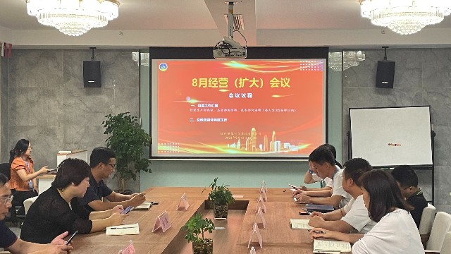 杭州继保电气集团有限公司召开2023年8月份月度工作会议