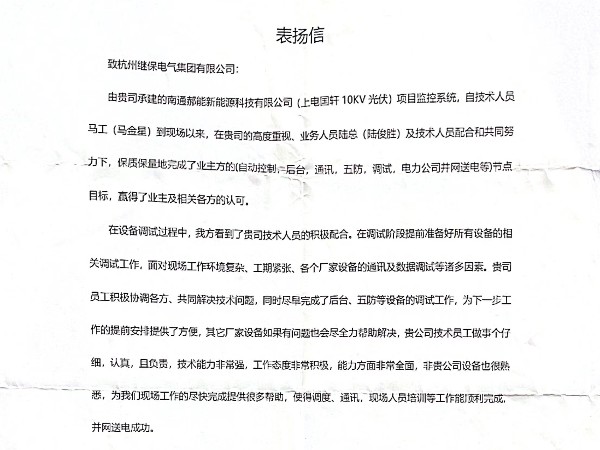 上海电气集团致我司的感谢信