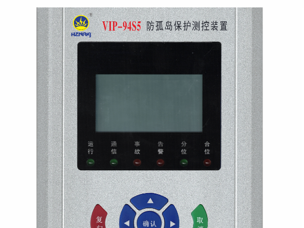 新品发布 VIP-94S5<i style='color:red'>低压防孤岛</i>保护装置