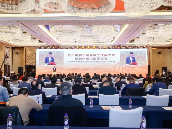 公司董事长朱广尧当选杭州市滁州商会副会长