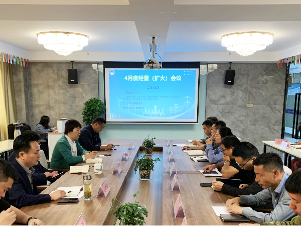 杭州继保电气集团有限公司 召开2023年4月份月度工作会议