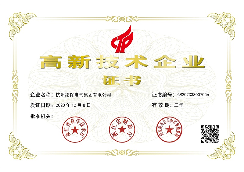 2023年国高证书GR202333007056_00