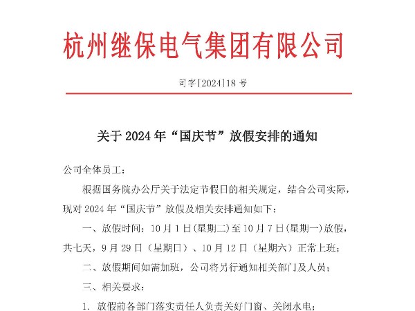 关于2025年“春节”放假安排通知